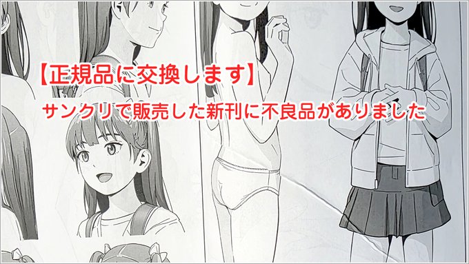 【正規品に交換します】#サンクリ 申し訳ございません。サンクリで販売した新刊に不良品がありました 正規品に交換しますので、該当の方は同人誌即売会の際、申し出ください。(交換期限は2026年12月31日まで)