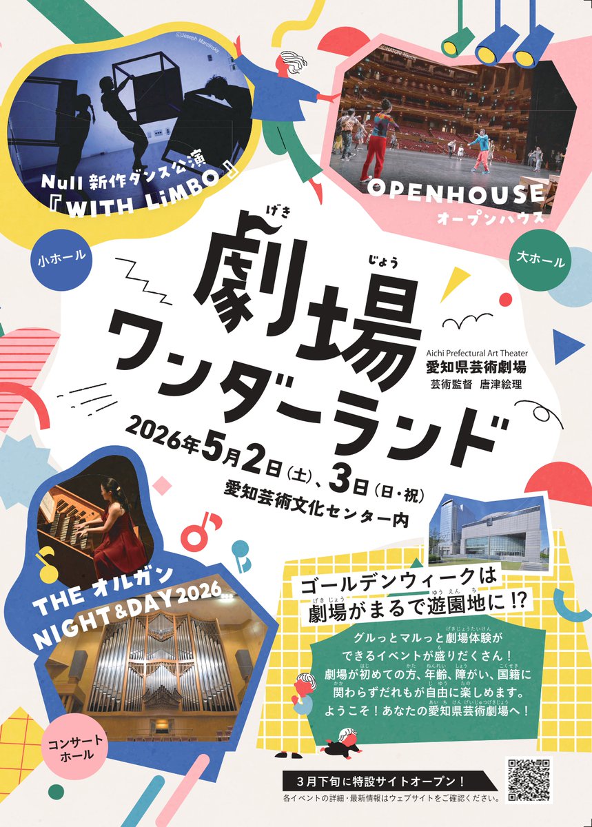 愛知県芸術劇場 tweet media