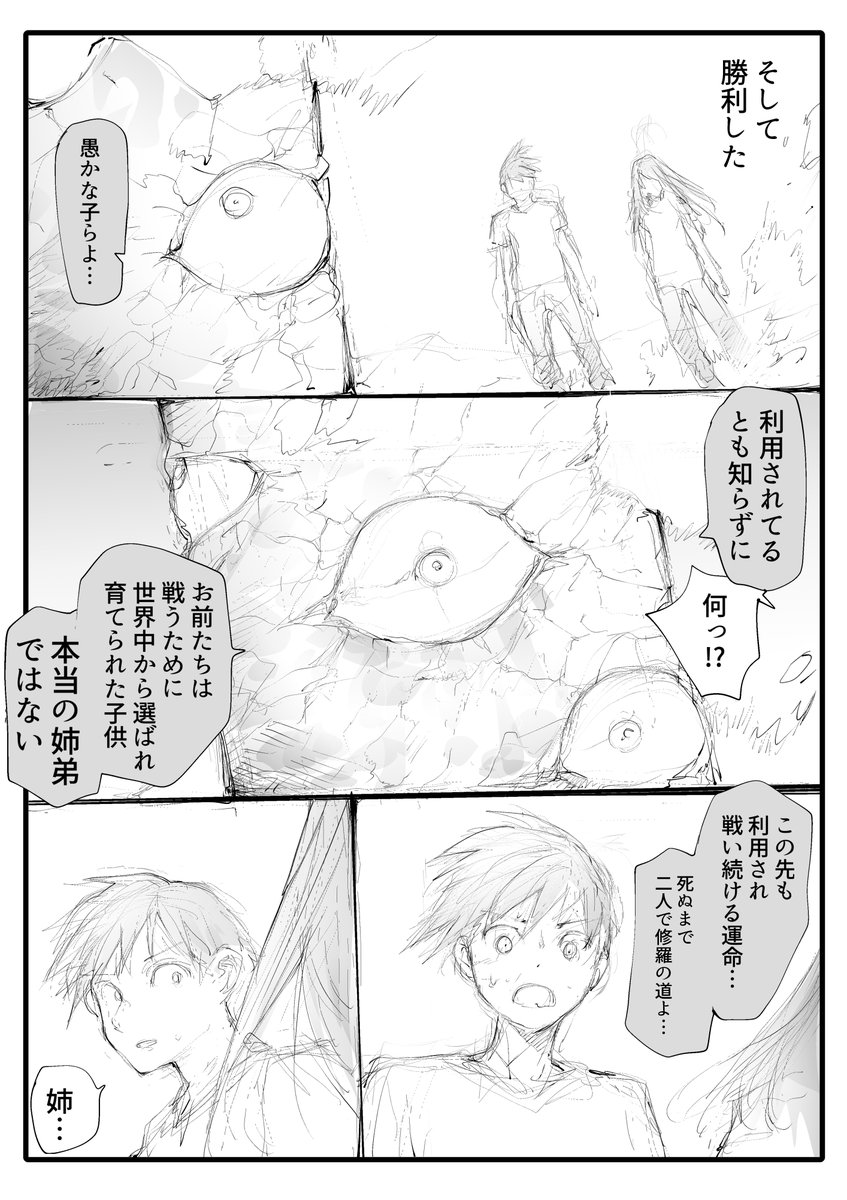 オレは姉さんが好き【2/2】 
