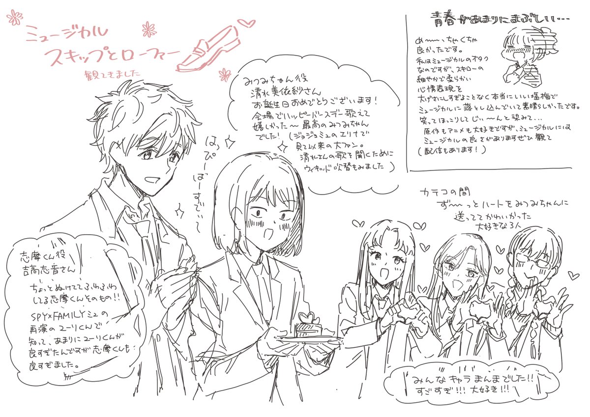 ミュージカル「スキップとローファー」観劇してきました。アフタに来るずーーーっと前から原作のファンです。大げさに表現しすぎることなく、上手に脚本と歌に落とし込んでいて、ミュージカルの良さも原作の良さも詰まっていて素晴らしかったです!🥰
#スキミュ 