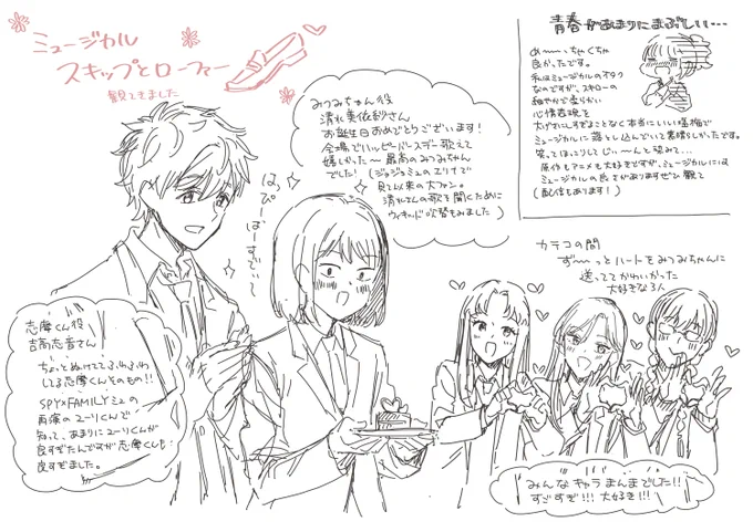 ミュージカル「スキップとローファー」観劇してきました。アフタに来るずーーーっと前から原作のファンです。大げさに表現しすぎることなく、上手に脚本と歌に落とし込んでいて、ミュージカルの良さも原作の良さも詰まっていて素晴らしかったです!🥰
#スキミュ 