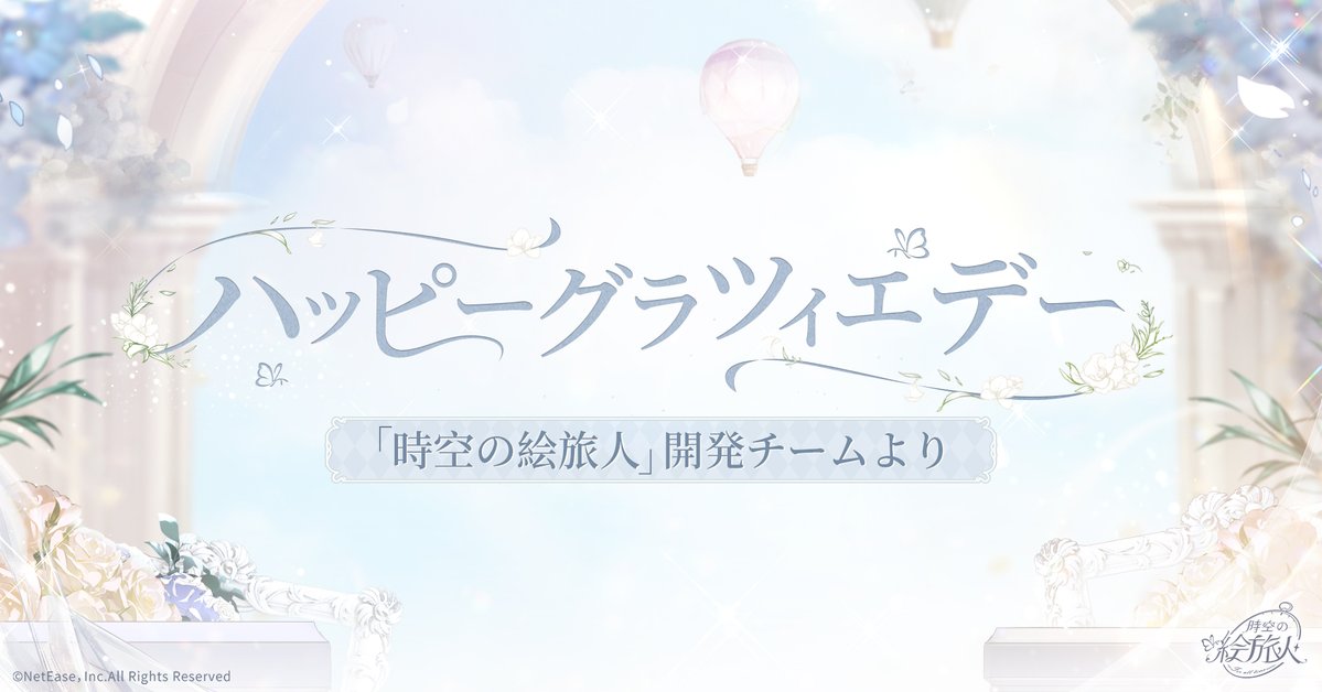 時空の絵旅人【公式】 tweet media