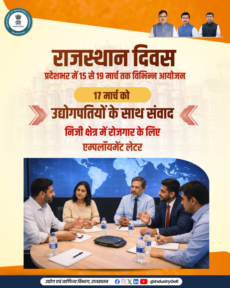 राजस्थान दिवस प्रदेशभर में 15 से 19 मार्च तक विभिन्न आयोजन 15 मार्च को जयपुर में राज्य स्तरीय एवं सभी जिलों में ODOP मेला 

<a href="/Ra_THORe/">Col Rajyavardhan Rathore</a> 
#industryrajasthan #Rajasthan #बढ़ता_राजस्थान_हमारा_राजस्थान #ViksitRajasthan2047 #ODOP