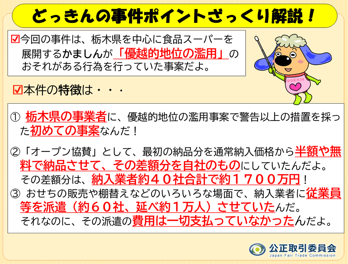 お取引先決定★購入不可★ どっきんの事件ポイントざっくり解説 】 ぼく、どっきん！令和8年3月5
