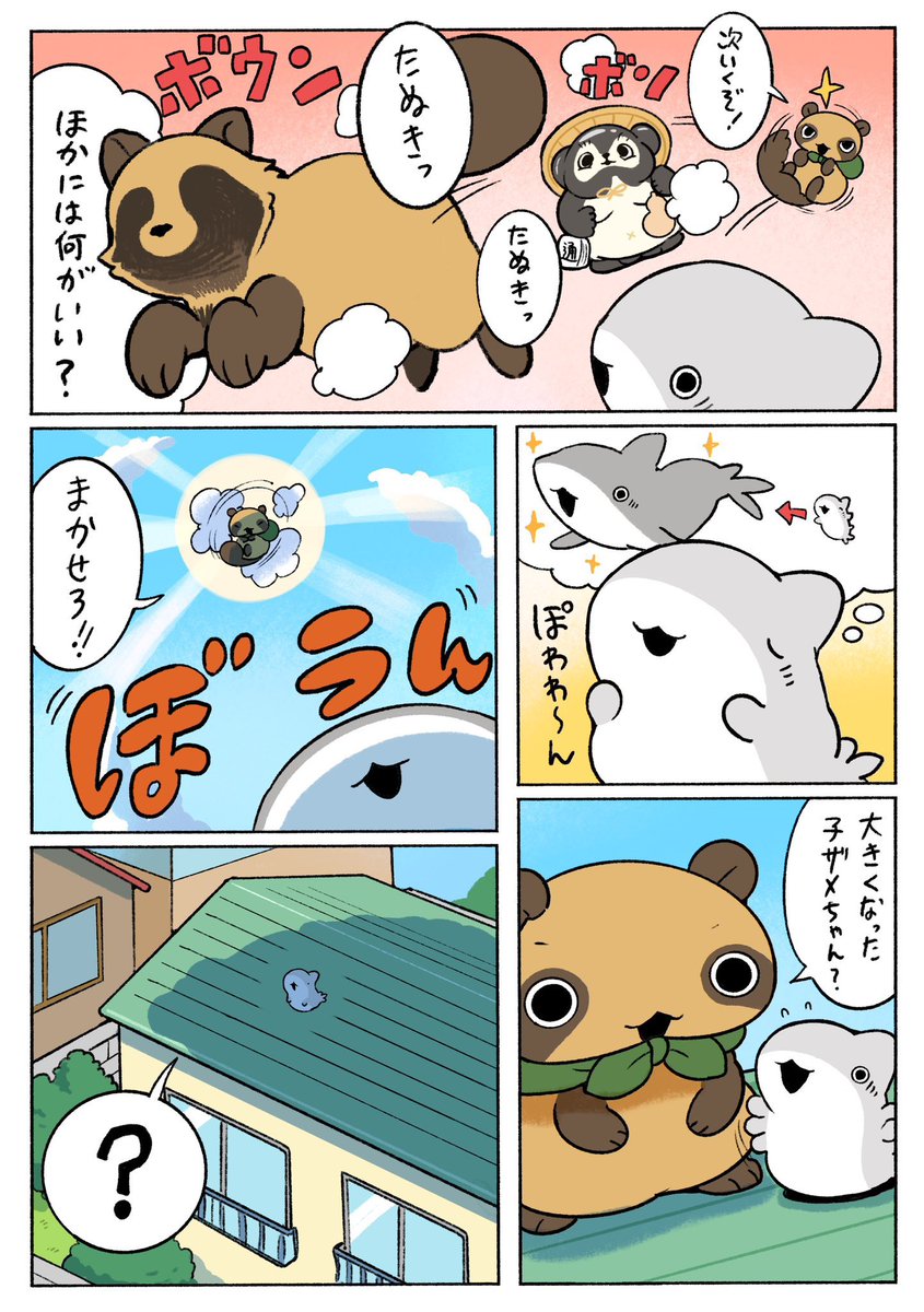 子ザメのひとりぐらし せいちょう 2/3 