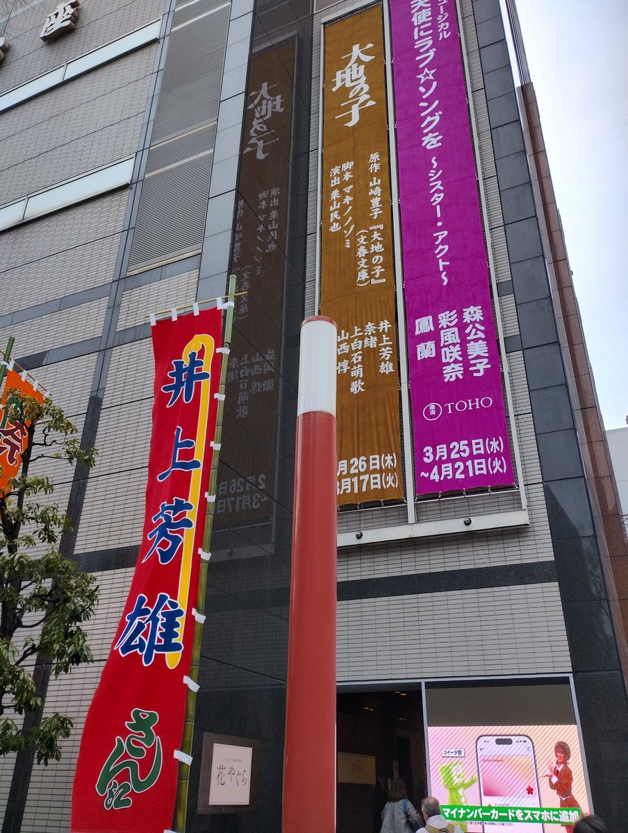 jettcan's tweet photo. 舞台「大地の子」を観る。
世界中のどこかしこで戦火が交わっているなか、安心して観劇出来ることへのありがたみと、幾分かの後ろめたさがない混ぜとなり、気持ちを覆う。
本は読まねば！
#山崎豊子
#マキノノゾミ
#井上芳雄 
#上白石萌歌 https://t.co/navDWXGsob