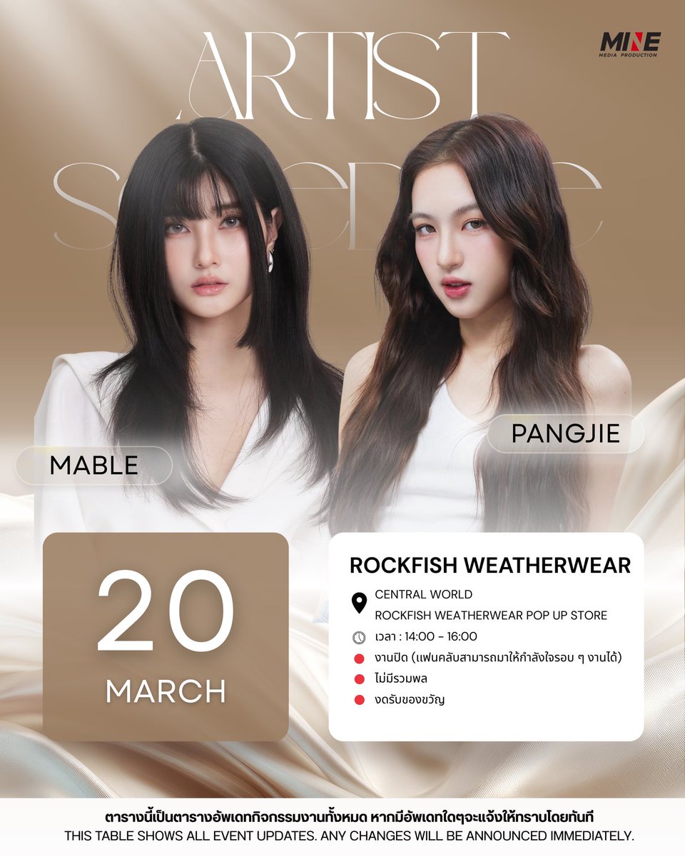 Update Artists Schedule 
ตารางงานศิลปิน MINE MEDIA PRODUCTION 

✨

#Minepeople 
#Minemediaproduction