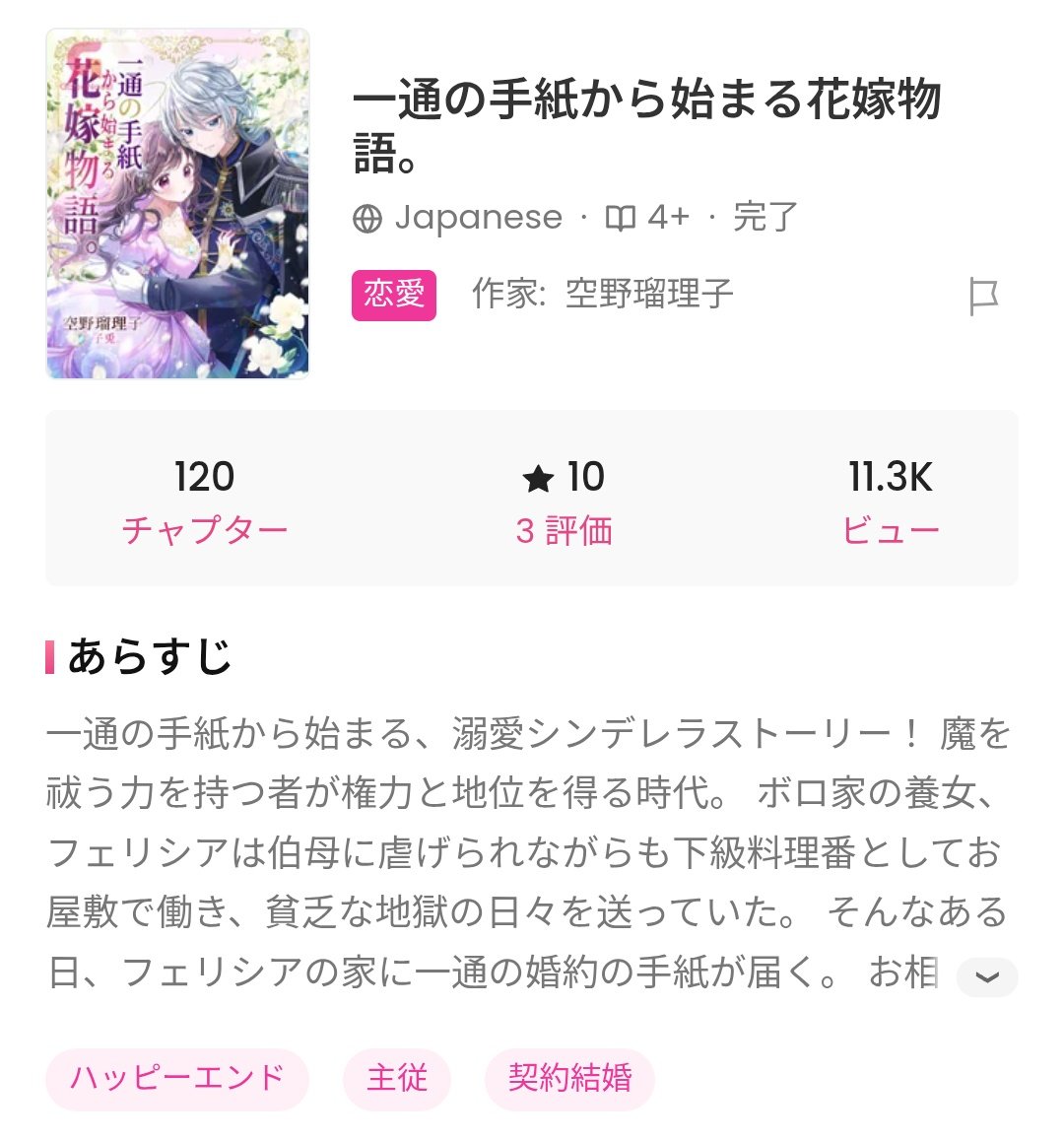 soranoruriko's tweet image. 「月灯りの花嫁。」
「一通の手紙から始まる花嫁物語。」
のビューが並んでいました…！🌜️💐🌛

share.google/fHj6FqBlX81cVX…
share.google/EZft0iORmHRXlb…

#GoodNovel
#恋愛