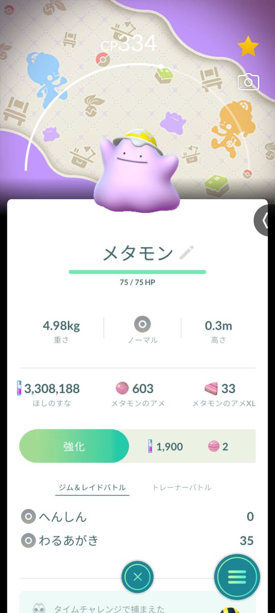 SmallwillowK's tweet photo. こんなの取れました。
#ポケモンGO
#メタモン https://t.co/0mnF3rH2D2