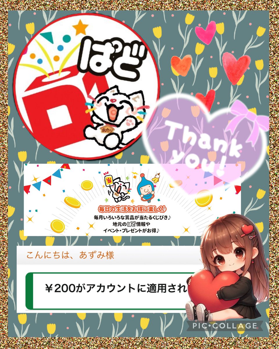 az15Vx's tweet photo. ロコトク様(@locotoku)

プレゼントキャンペーンにて当選🫶
デジタルギフトありがとうございます🤍

ロコトク様は、まだまだキャンペーン開催中(∩˃o˂∩)⋆͛📢✨️

ツイートをチェック☝️″
この度は、ありがとうございました🩷

 #ぱどロコトク
 #あずっくりん https://t.co/QWMX49HPTP