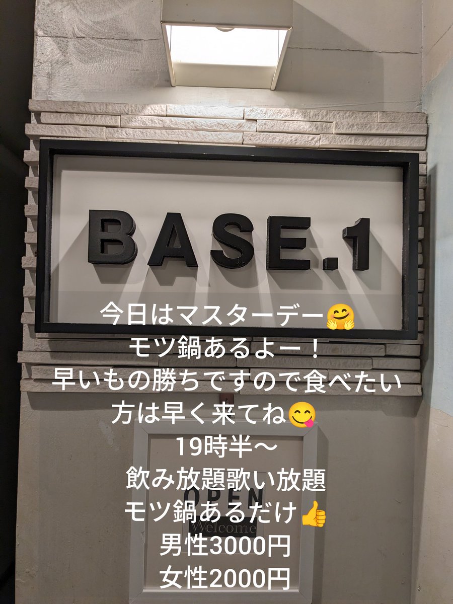 まだまだ肌寒いですね
もう花冷えなの？？？

それでってことでもないですが
今日はマスターデー🤗
モツ鍋作ってたべよーぜ！！
ってことで。
19時半〜
早く来ないとなくなります。
たくさん作りませんので早いもの勝ち！

良かったらお立ち寄りください🤗
私、あやもおります！👍