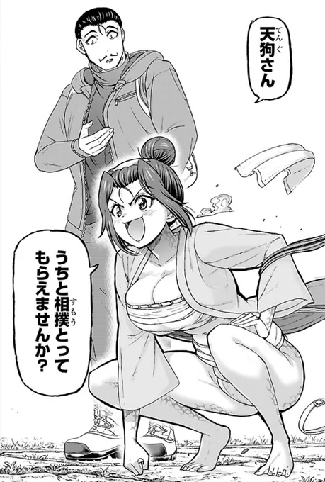 「轟大丸の奇怪体験談 」 第11話
『天狗と河童の顔合わせ』 後半が、
チャンピオンクロスで 
無料公開中です。 
河童と天狗のお相撲回です。
 宜しければ是非。 
