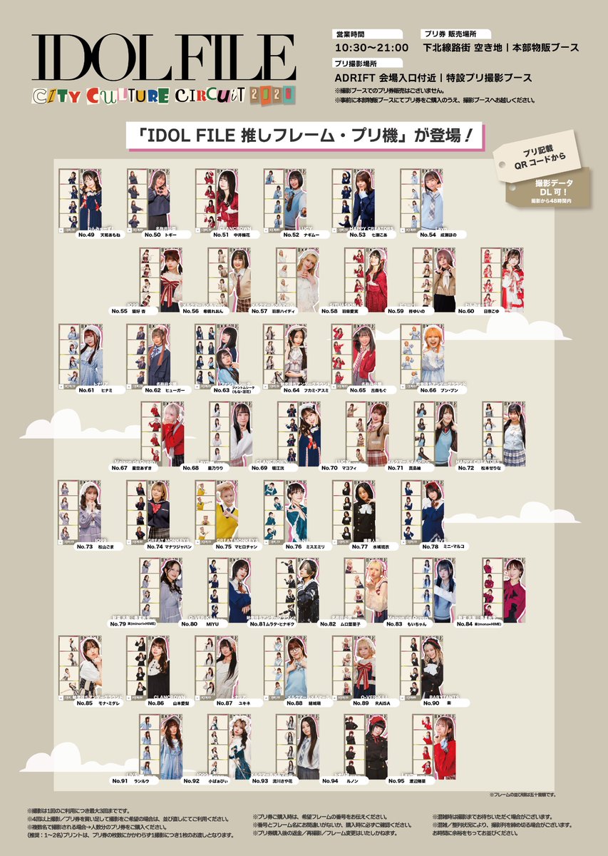 推しとプリクラが撮れる💛／ ｢IDOL FILE推しフレーム・プリ機｣ 3/14(土