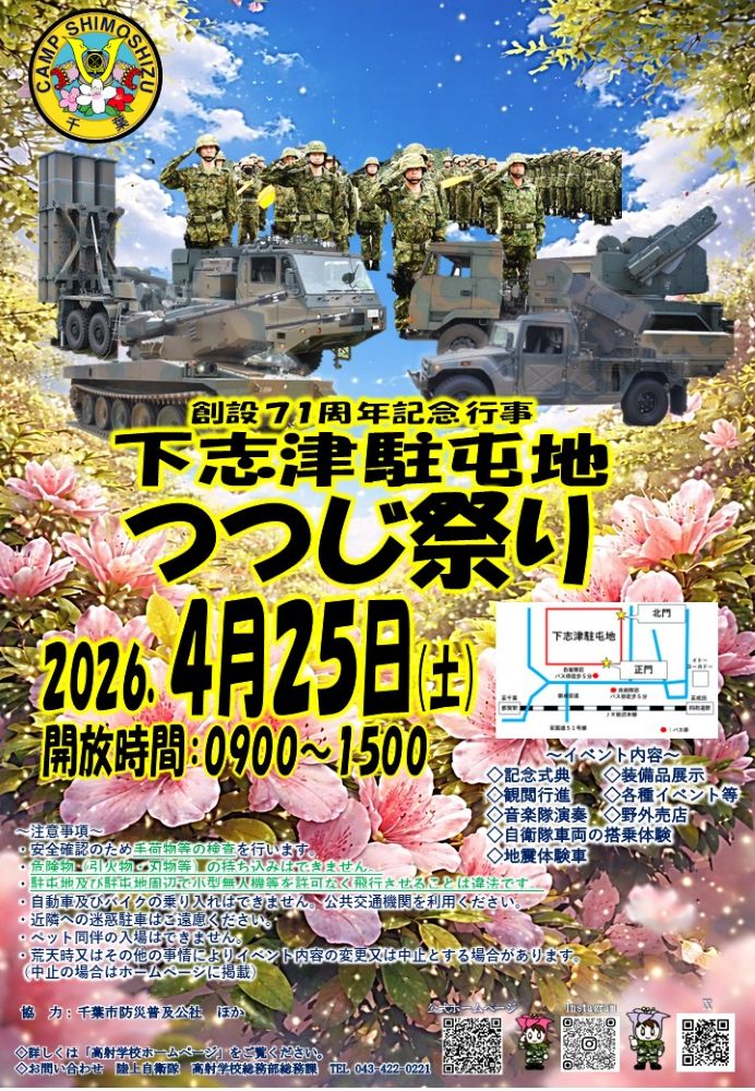 陸上自衛隊 高射学校 tweet media