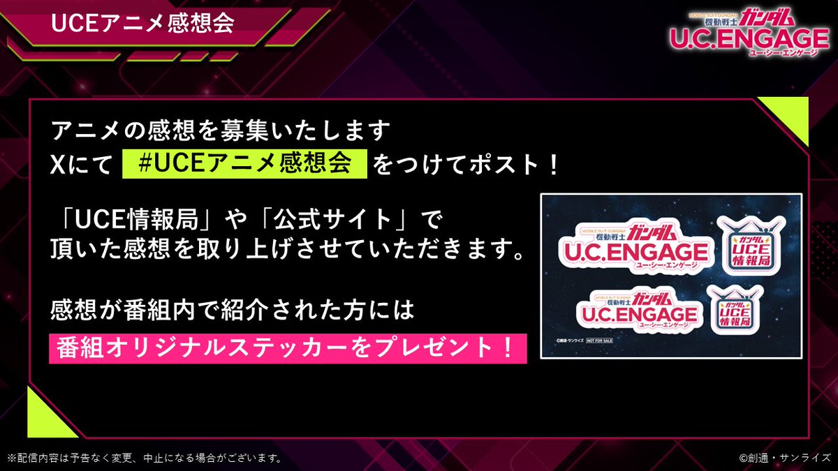 【UCE】機動戦士ガンダム U.C. ENGAGE tweet media