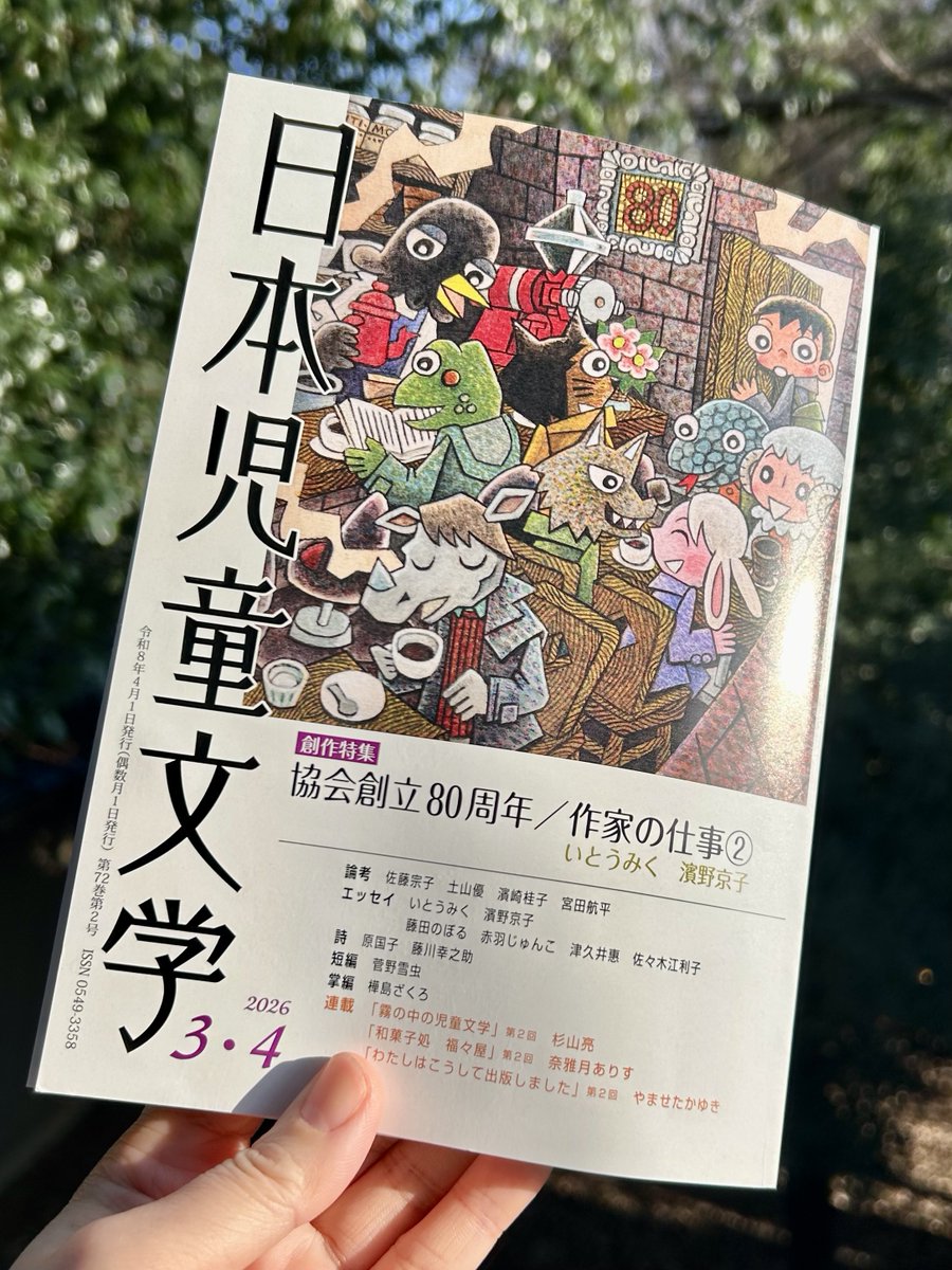 日本児童文学3-4月号に『さよならバスドラム』という掌編を書きました