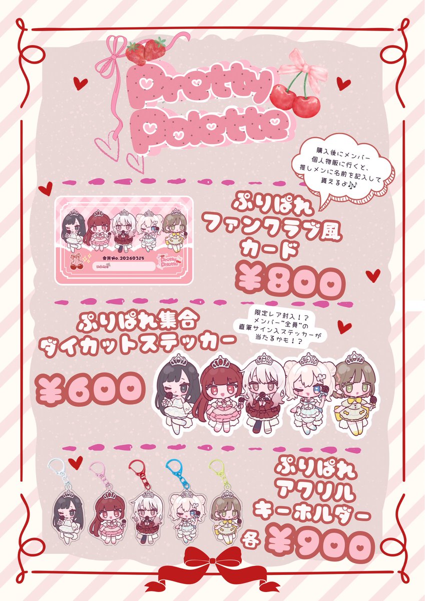 prettypalette_3's tweet photo. ╭━🎀━━━━━━━╮
              ぷりぱれ
           物販メニュー
╰━ｖ━━━━━⟡.·*━╯

いよいよSooo cute!!! は今週末‼️
当日買えちゃう物販のお知らせだよっ- ̗̀📣

会場内別室で、いつでも物販が買えちゃうから安心！

特典やレアも見逃すなー👀💞✨ https://t.co/jK9xsl9kxM