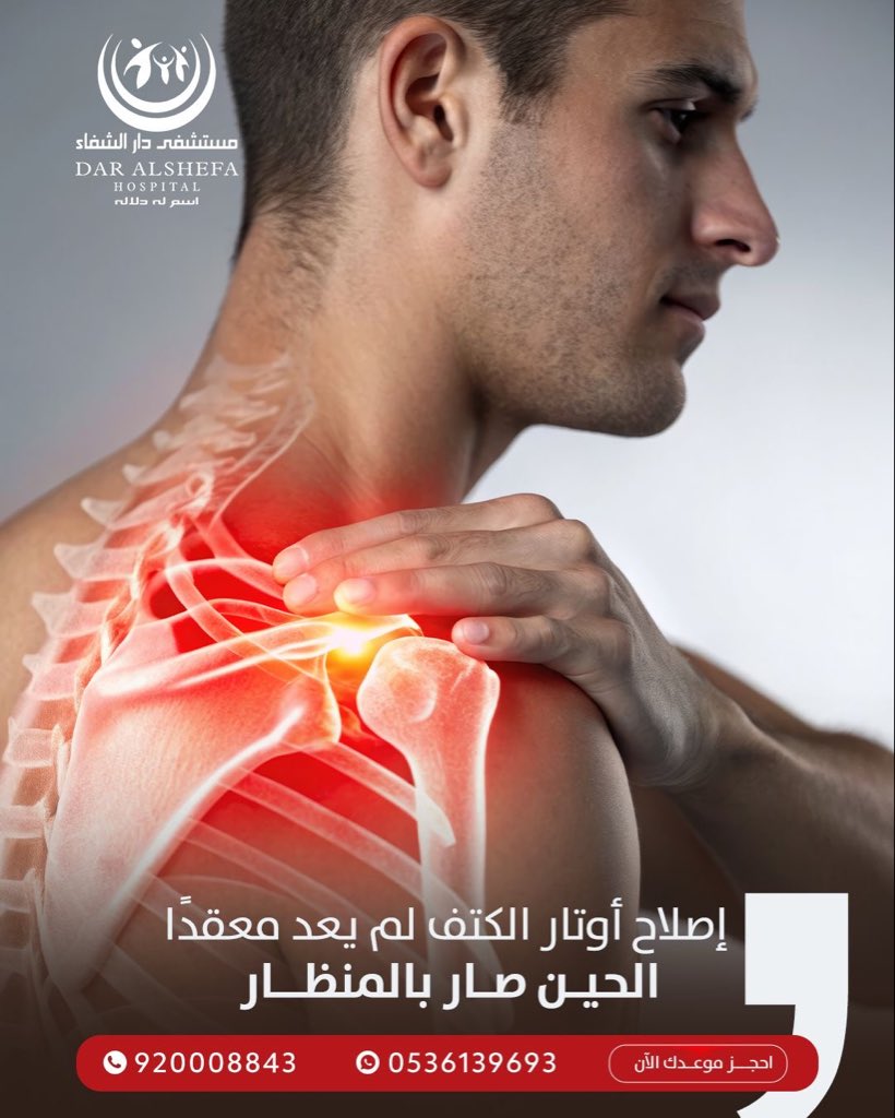 مستشفى دار الشفاء tweet media