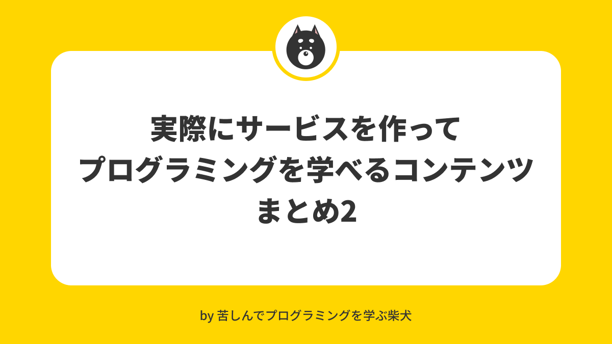 くるしば | ベストセラーUdemy講師 tweet media
