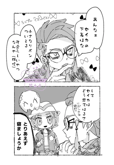 親密度が高めのカラセイ 