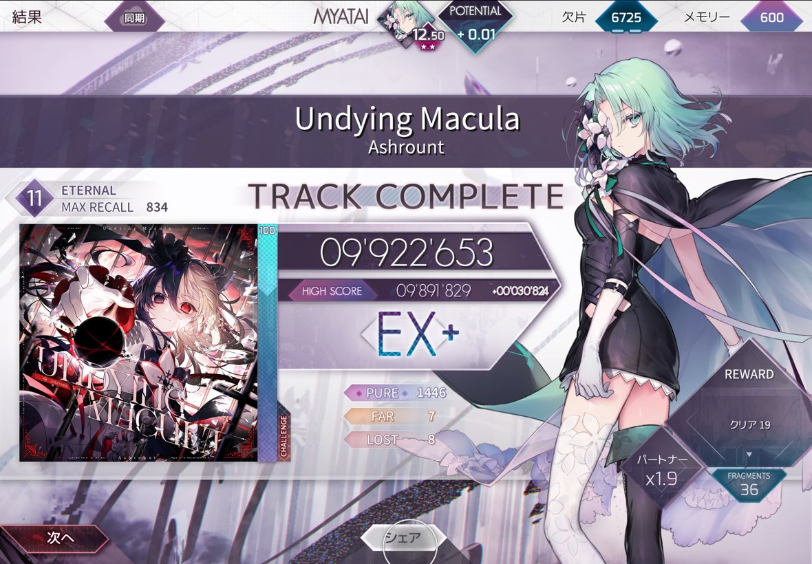 #arcaea
久々のArcaeaでいいスコア
