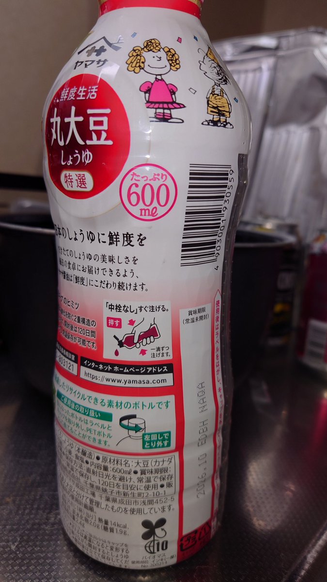 jpw1552's tweet photo. @mo___onakaippai こういう構造の醤油ボトルなら1滴ずつ足らせるから、容器が無くても使い勝手は良いよ https://t.co/1AcNtMoCSg