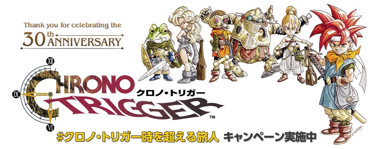 [非売品] 30周年記念 クロノ・トリガー ポストカードセット スクウェア・エニックス (@squareenix_jp) on X