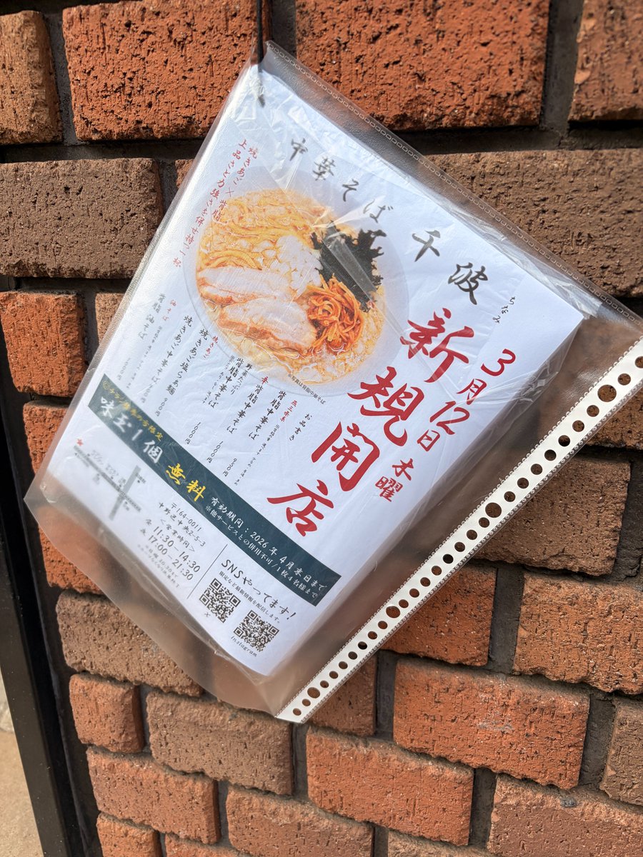 chinami_ramen's tweet photo. 看板も無事変更完了しました！ チラシを置いておきましたので、よろしければお持ち帰りくださいませ。 https://t.co/btHHhU7nam