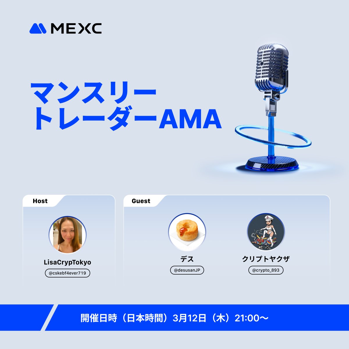 MEXC Japan（エムイーエックスシー）ファンクラブ tweet media