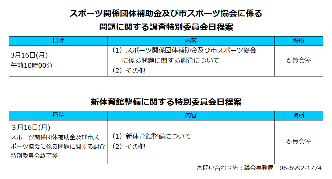 moriguchi_gikai's tweet photo. 各委員会の日程についてお知らせします。
下記の日程で各委員会を開催いたします。 https://t.co/8BkoE9Ky12
