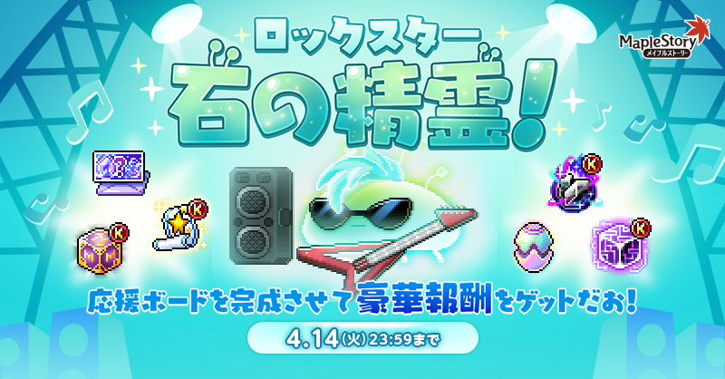 イベント更新📢 ロックスター石の精霊！ 期間：2026年3月11日(水) ～ 4
