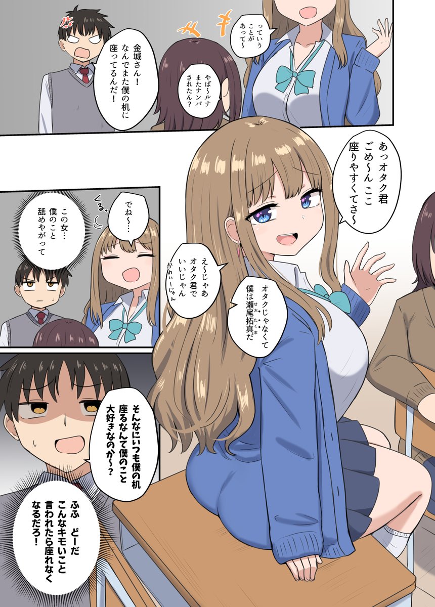 ギャルにやり返そうとして負ける話(1/2) 