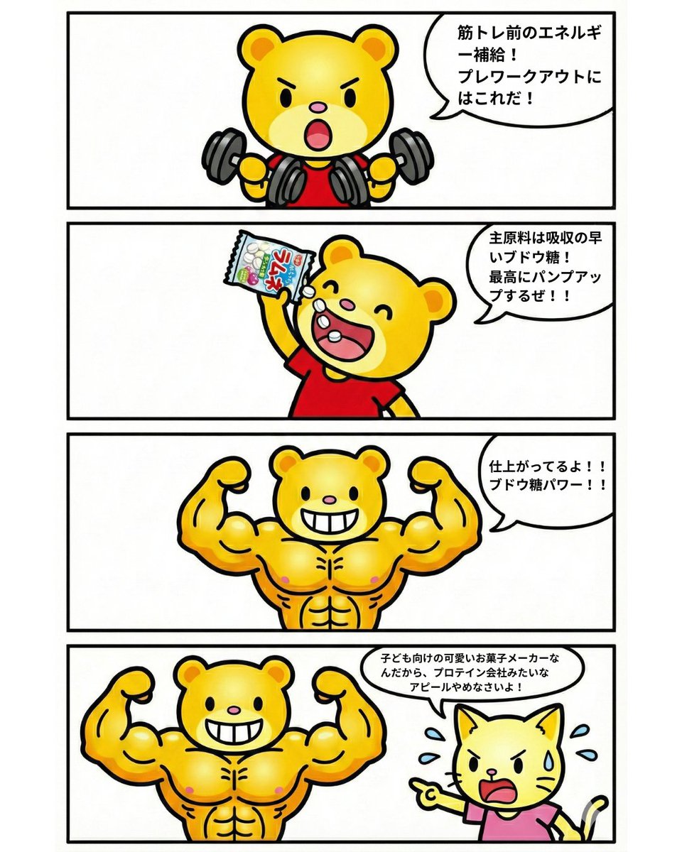 abekko_official's tweet photo. 実は「あべっ子ラムネ」、筋トレ界隈の皆さまにも密かに愛用されています🏋️‍♂️

主原料のブドウ糖は吸収が早く、トレーニング前の即効性エネルギー（プレワークアウト）にぴったり！💪

※食べてもいきなりムキムキにはなりません。

 #あべっ子ラムネ #筋トレ #ブドウ糖 https://t.co/VFCdhNV6SI