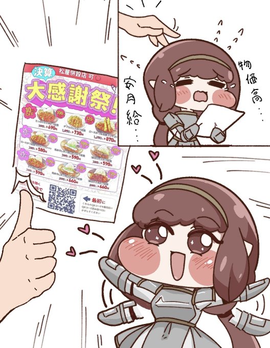 ローネ、松のやに連れて行ってあげたらめちゃくちゃ喜んでくれそう いっぱいご飯おかわりしてほしい #トリッカル