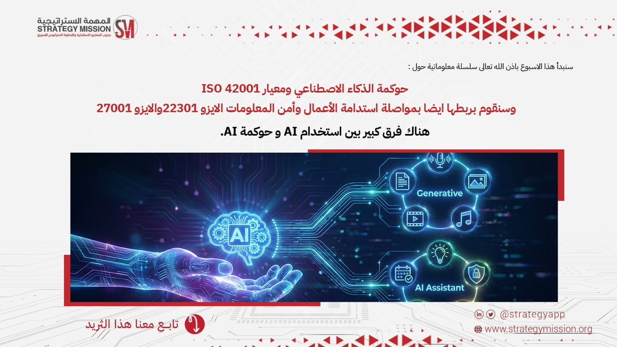 المهمة الإستراتيجية لدراسات الجدوى وأنظمة الأيزو tweet media