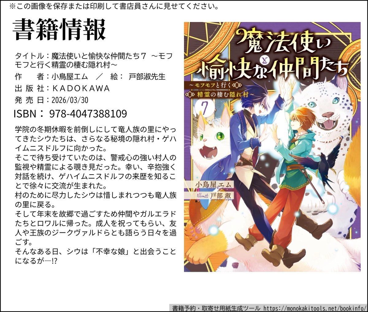 小鳥屋エム@魔法使いと愉快な仲間たち tweet media