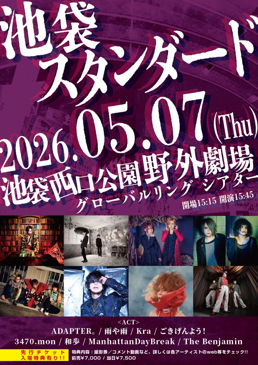 heidi_staff's tweet photo. 【出演情報】義彦・ナオが出演します
「池袋スタンダード」
2026年5月7日（木）
池袋西口公園野外劇場 グローバルリングシアター 
OPEN15:15/START15:45
▼出演
ADAPTER。 / 雨や雨 / Kra / ごきげんよう! / 3470.mon / 和歩 / ManhattanDayBreak / The Benjamin 

詳細→https://t.co/qdnjPaFSpg https://t.co/cbWGvk2K00