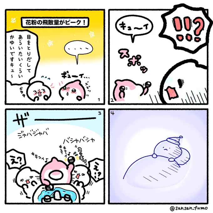 オチが選べる花粉4コマ🌼👻🐬🌼 