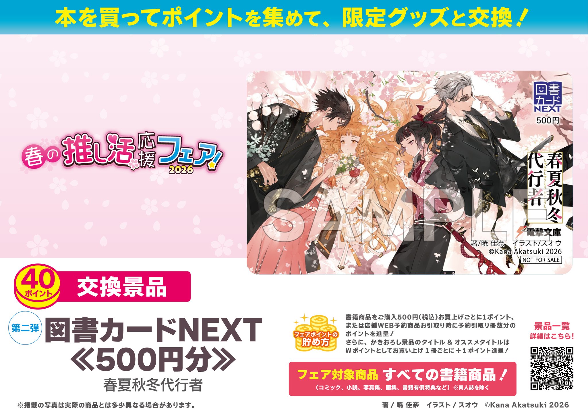 春夏秋冬代行者【公式】 on X: 