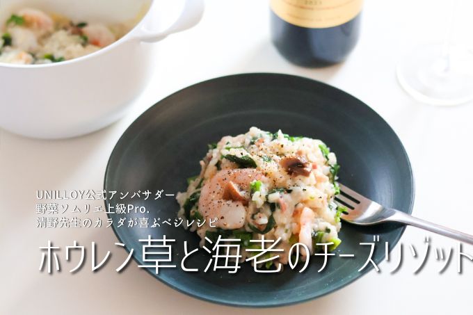 unilloy's tweet photo. 冬〜春先が旬のほうれん草、甘みが強く栄養価も高い今が食べどき🌿
 とろけるチーズリゾットに🫕
 ユニロイなら生米から炊くだけでもちもちアルデンテに✨
 
 🍽 ホウレン草と海老のチーズリゾット
 https://t.co/9QZMZaCW3o
 
 #ユニロイ #リゾット #ほうれん草 #おしゃれごはん https://t.co/tQVRKKqRTm