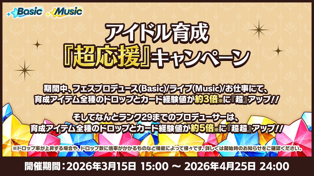【特大キャンペーン】

3月15日 15時〜
以下のキャンペーンを開催予定です💫

■お得なダイヤパック販売
■『MELLOW DEAR US』ファン数2倍
■アイドル育成超応援キャンペーン

ぜひお見逃しなく✨️

#あんスタ #メロアス日本デビュー