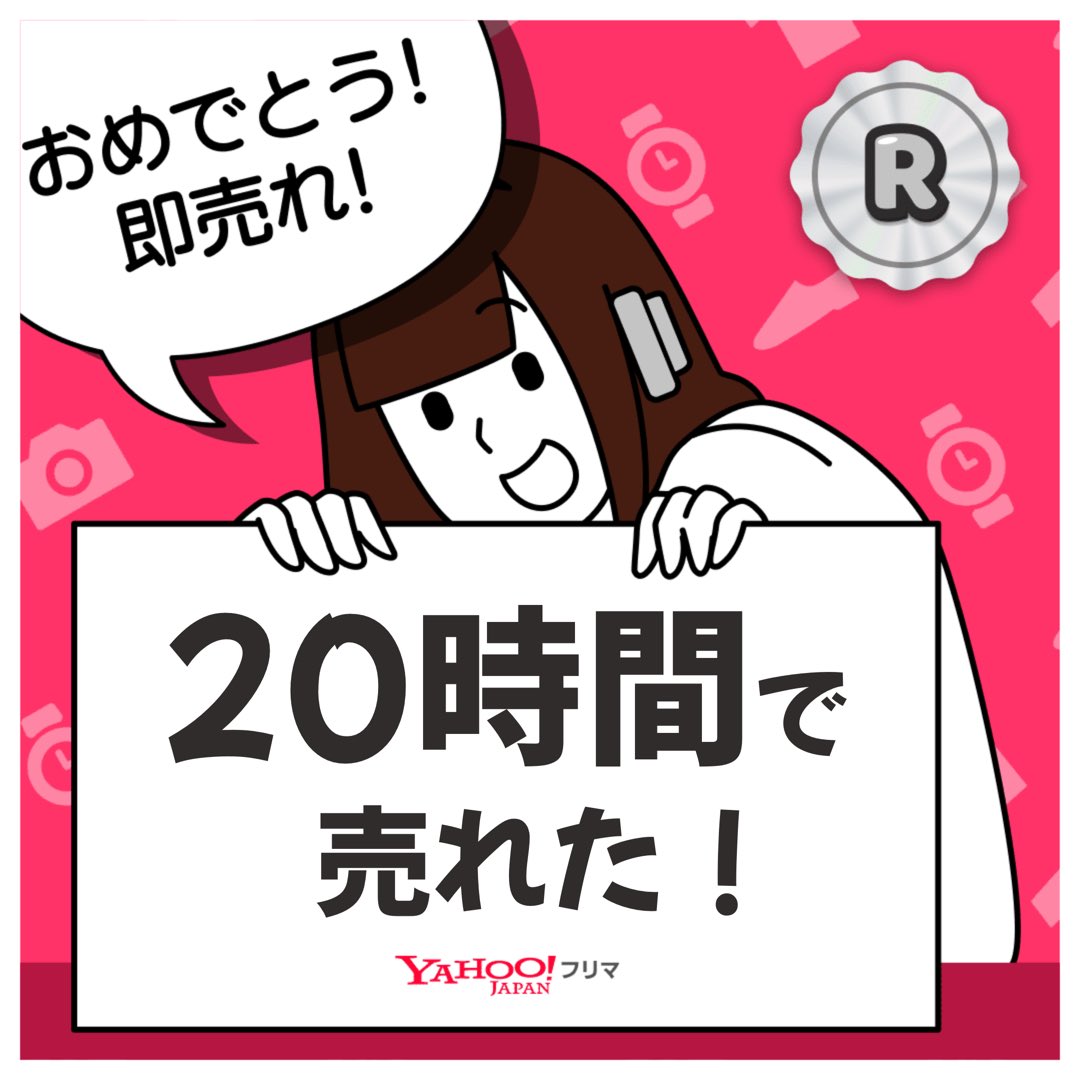 sakerucheese3's tweet photo. #ヤフーフリマ で出品から【20時間】で売れた✨サクッと売れて嬉しい🥹
記念ステッカーもGET🎁

#即売れ　#ヤフーフリマで売れた

#PR

APP DLはこちら

https://t.co/tDaUvKuM0j https://t.co/9U6xnVOCfP