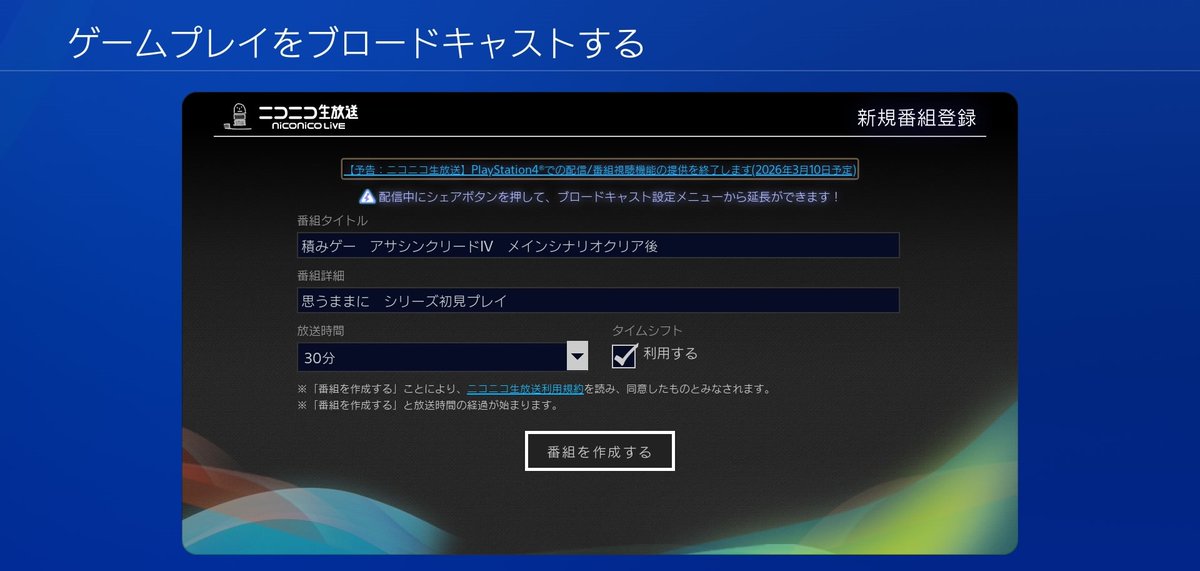 monkei_game's tweet photo. 10年半ほど利用してきたPS4本体からのニコ生配信機能が今日で終了してしまった…ニコ生配信自体は今後もパソコン経由で続けていくつもりだけど一先ず、
今までありがとう

#ニコ生 #PS4ゲーム配信 https://t.co/XbJ7zmqkYn