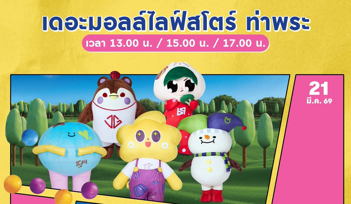 21มีนา ท่าพระมีเซรี่นะ ไปให้กำลังใจเซรี่เยอะๆนะ #CERI 🌟 #AouBoom