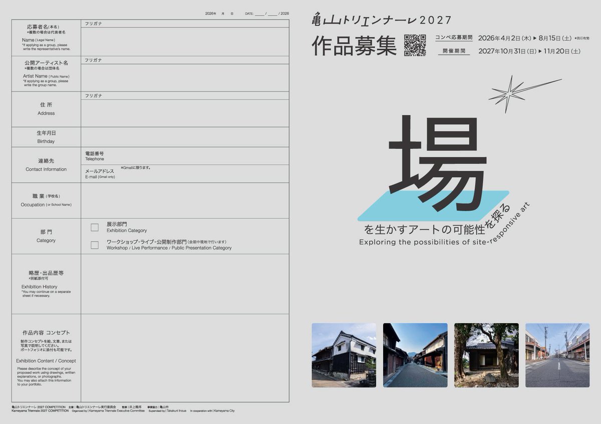 eisukeoooka's tweet photo. 亀山トリエンナーレ2027 -KAMEYAMA TRIENNALE 2027 -国内外アーティスト作品募集-コンペ募集期間4/2~8/15。エントリー用紙のダウンロードは4月2日から開始。-「場」を活かすアートの可能性をさぐる。- 作品お待ちしております。
 https://t.co/WDtR8CbVur https://t.co/kRxuqeeDiG