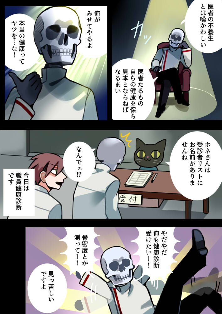 まかいむらの健康診断漫画(途中で力尽きている 