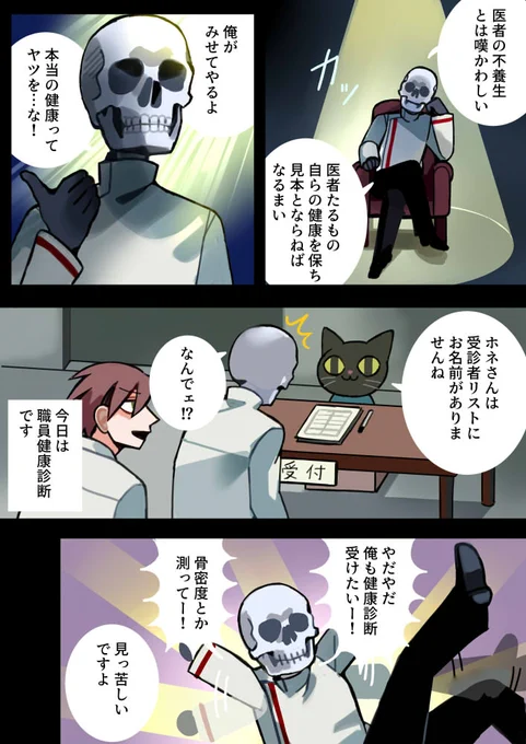 まかいむらの健康診断漫画(途中で力尽きている 