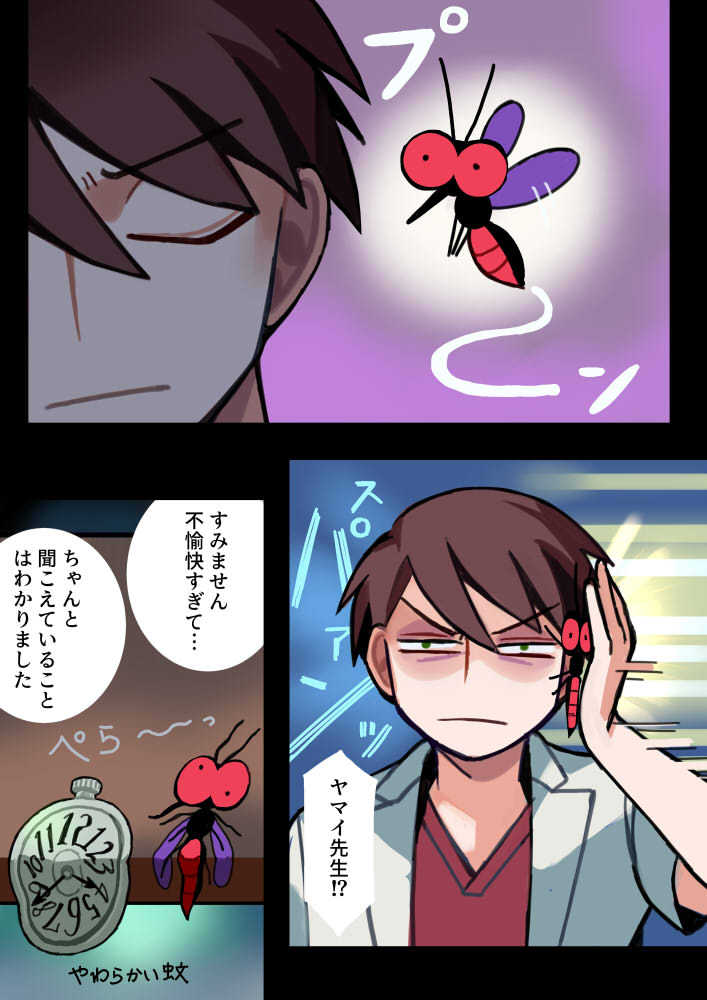 まかいむらの健康診断漫画(途中で力尽きている 
