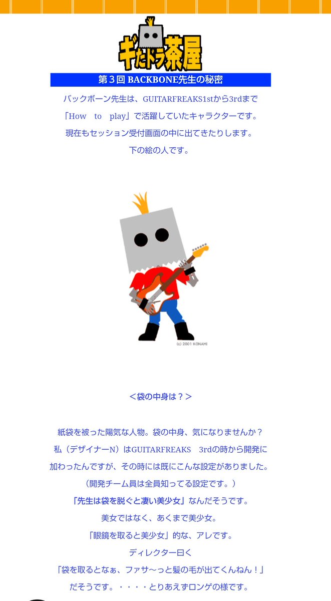 B-BONE先生美少女説のソース置いとこうか GF6thの公式サイトのギたドラ茶屋第3回