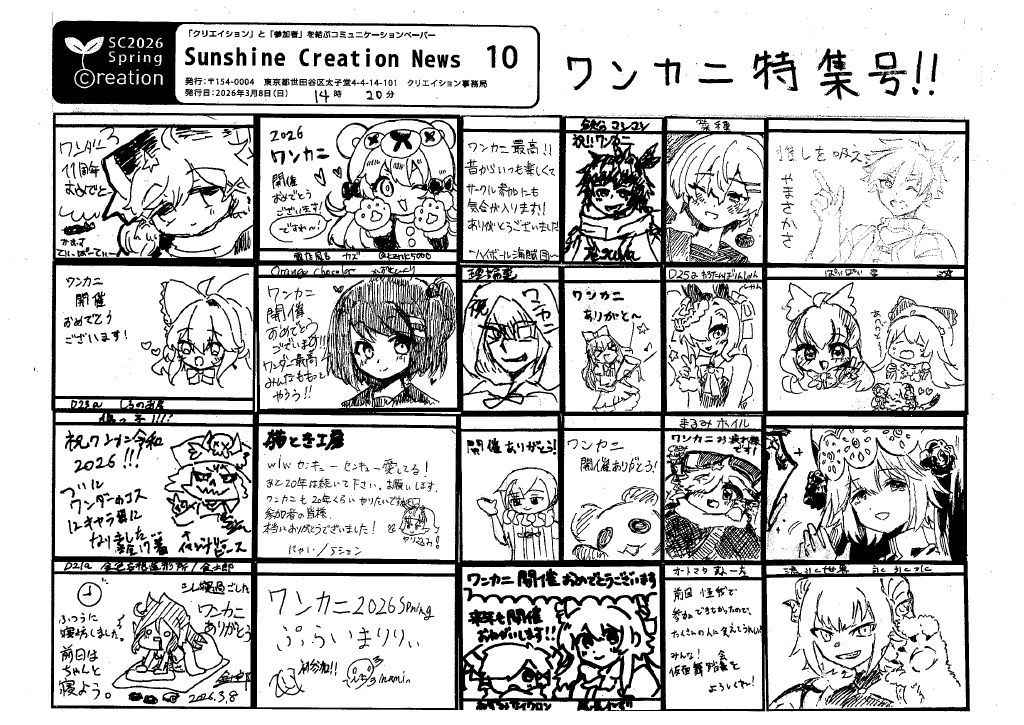 来年も同時期にワンカニ開催を予定しております！
どうぞよろしくお願いいたします！

サンクリ運営様より提案いただいた、ワンカニのペーパーを添付します。
企画に参加してくださった方々、ありがとうございました。